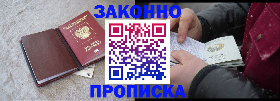 прописка иностранных граждан в Белоярске