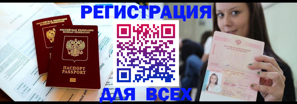 временная регистрация надежно в Белоярске