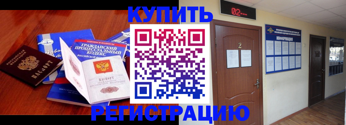 прописка законно в Белоярске